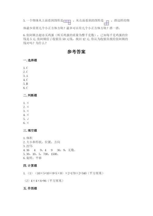 人教版小学五年级下册数学期末卷附完整答案【全优】.docx
