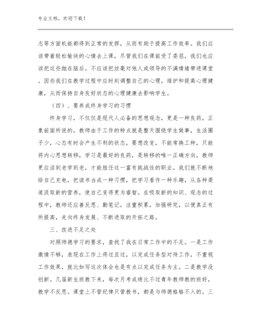 2023年小学骨干教师心得体会例文9篇文档汇编.docx