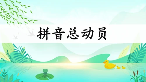 统编版语文三年级下册第一单元复习课件-