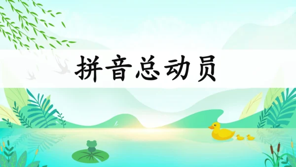 统编版语文三年级下册第一单元复习课件-