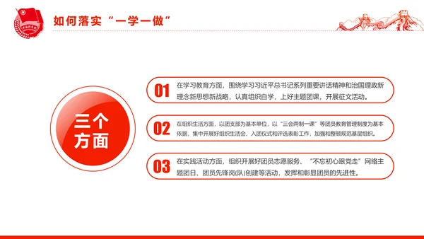 中国共青团一学一做五四青年节PPT模板