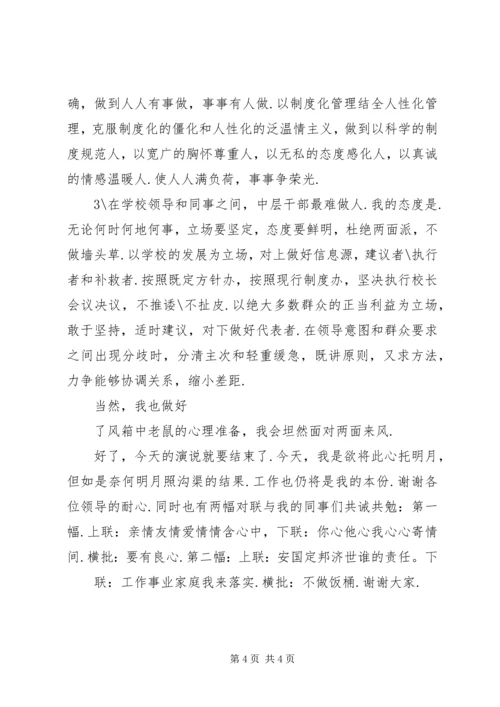 学校中层干部竞聘报告[推荐]_1.docx
