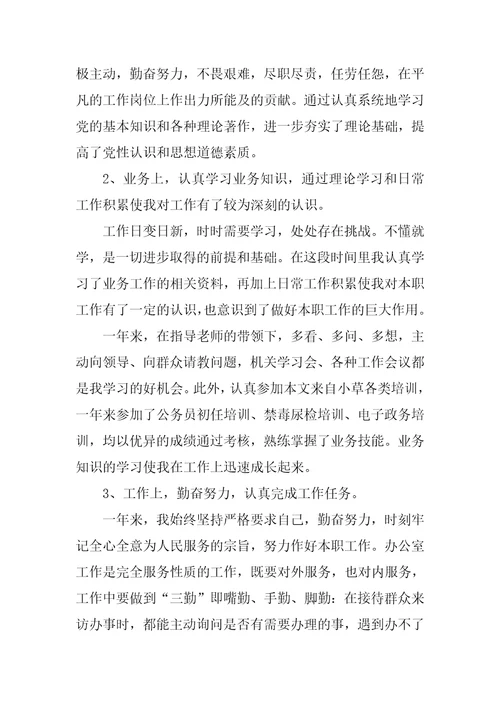 20XX年度事业单位工作人员年度考核登记表个人总结