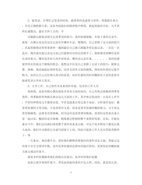 精编之关于检察院实习生自我鉴定范文5篇.docx
