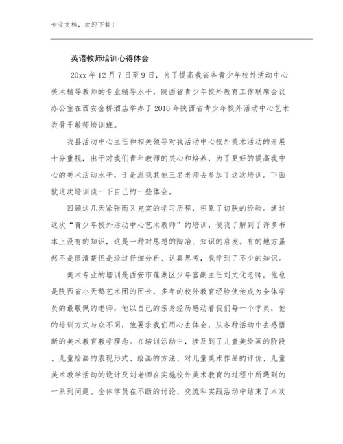 最新英语教师培训心得体会优选例文25篇合辑.docx