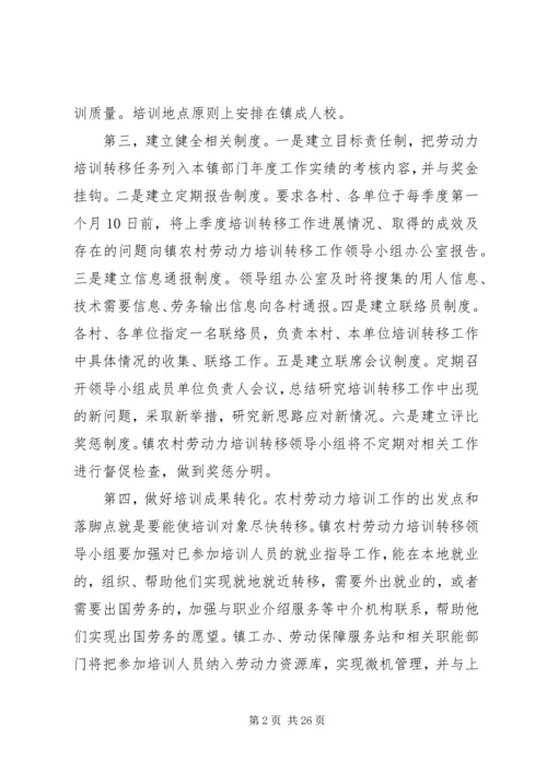 劳动力转移表态发言 (6).docx