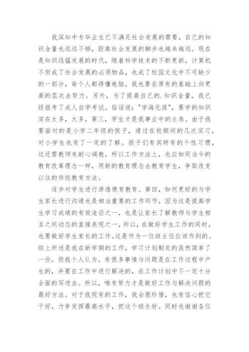 教师新学期个人工作计划_9.docx