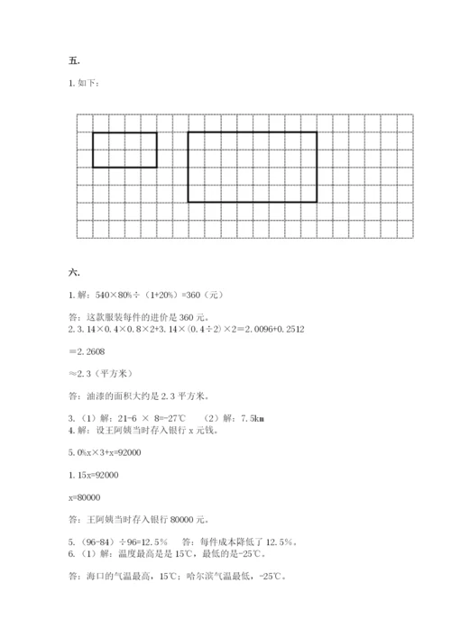 最新版贵州省贵阳市小升初数学试卷含答案【黄金题型】.docx