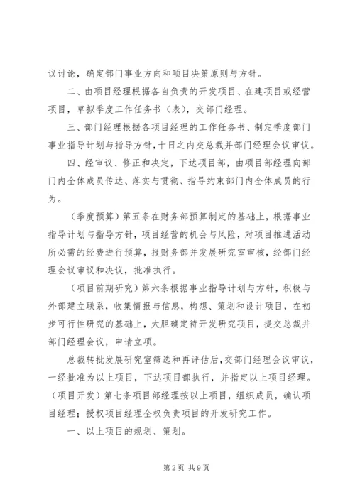 公司项目部管理规定范文大全 (4).docx