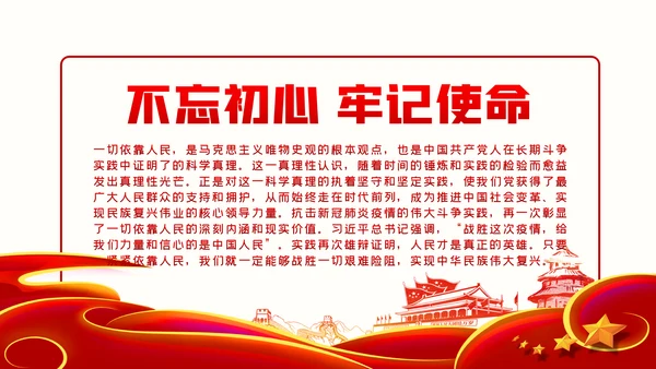 不忘初心牢记使命坚持以人民为中心党建党课ppt