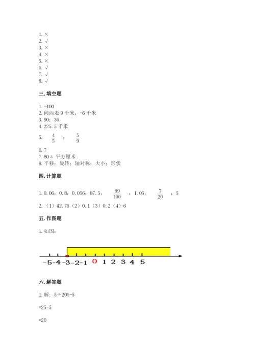 北京版小学六年级下册数学期末综合素养测试卷精品【历年真题】.docx