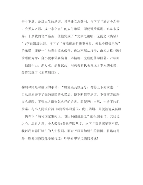 精编初中生范文大全参考发言稿.docx