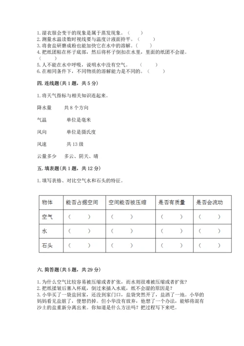教科版三年级上册科学期末测试卷含答案【最新】.docx
