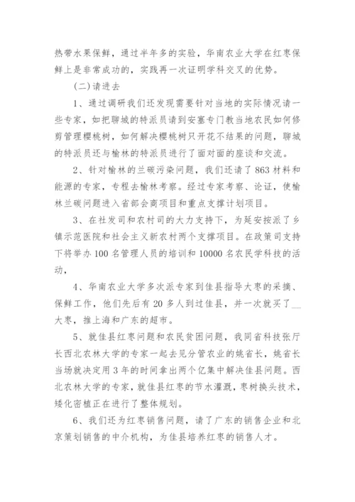 个人脱贫攻坚工作总结范文.docx