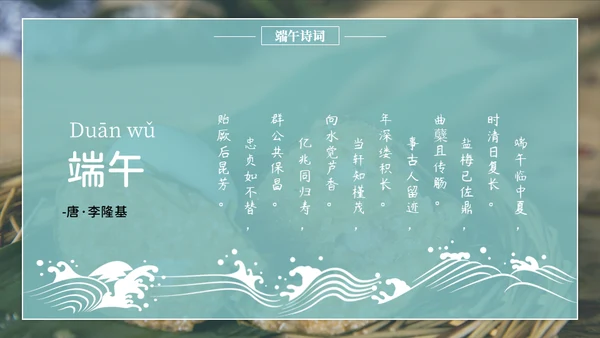 端午节吃粽子通用PPT模版