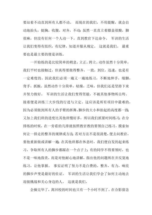 初中的军训心得体会 (2).docx