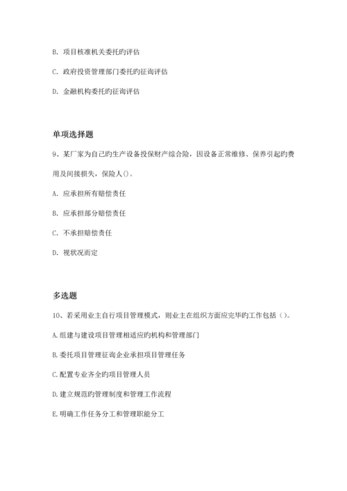 项目管理测试题含答案.docx