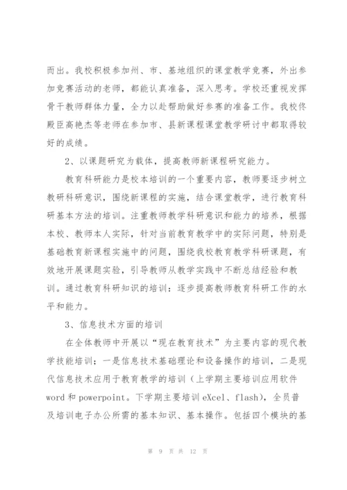 学校校本培训工作总结范本.docx