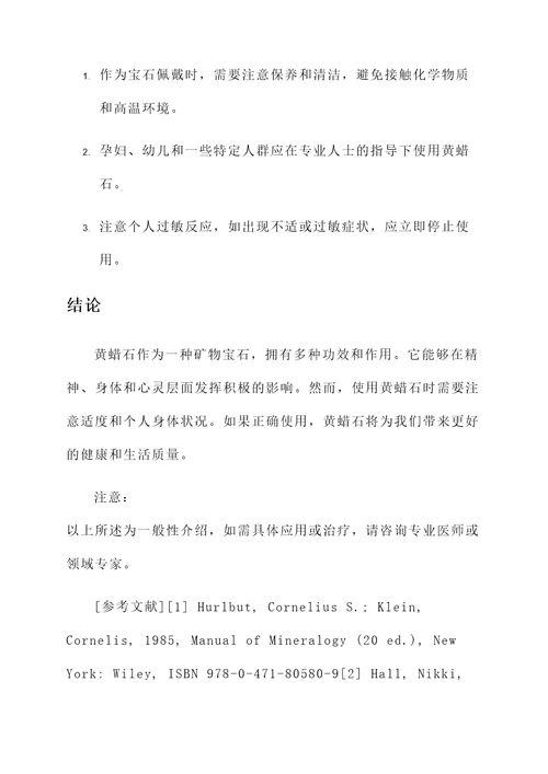 黄蜡石的功效和作用