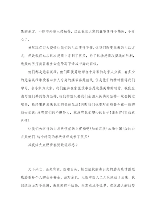 一二一赞歌主题团日活动心得体会战疫烽火点燃青春赞歌观后感心得体会范文