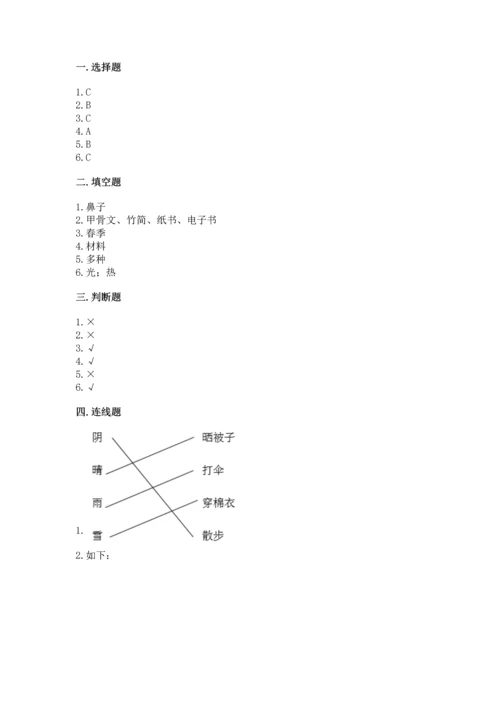 教科版二年级上册科学期末测试卷（全优）word版.docx