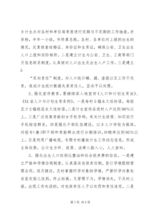 新形势下人口和计划生育工作存在的问题与对策 (3).docx