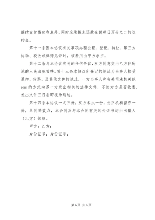 公证强制执行申请书 (3).docx