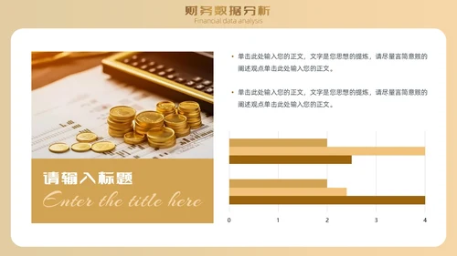 金色金融大气商务理财容易财经产品介绍通用PPT模板