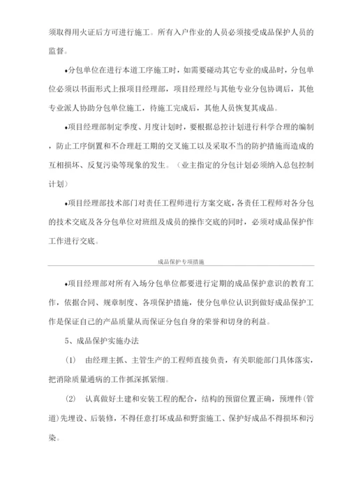 建筑工程成品保护专项措施.docx