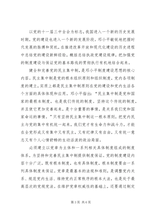 党理论建设思考.docx