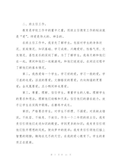 教师个人师德总结范文（5篇）.docx