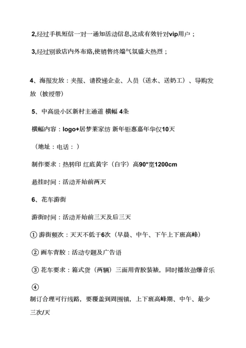家纺元旦活动专项方案.docx