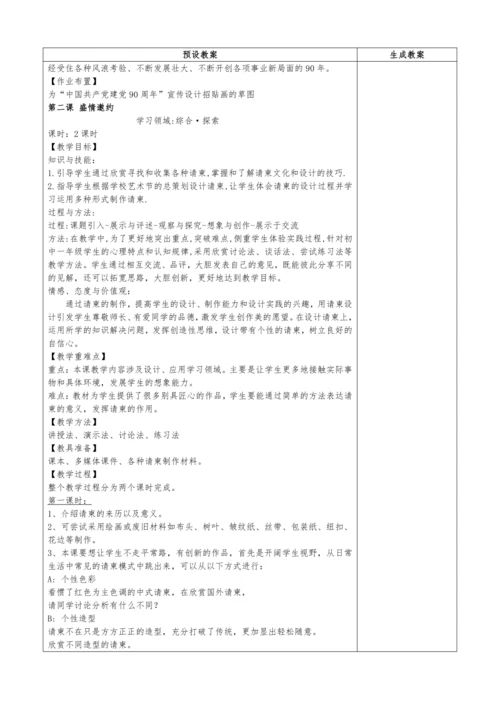 人教版七年级美术下册教学设计（全册）