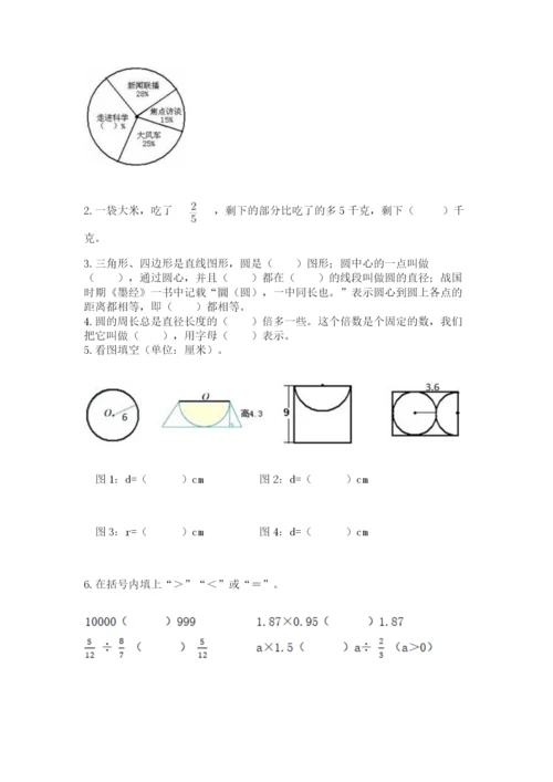 小学六年级上册数学期末测试卷含完整答案（网校专用）.docx