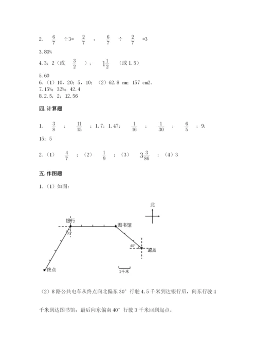 小学数学六年级上册期末模拟卷及完整答案（夺冠系列）.docx