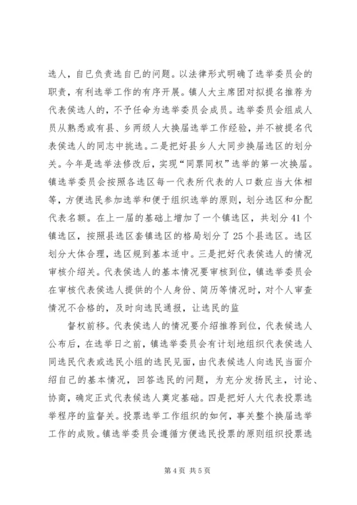 县乡人大换届选举要把好三关 (2).docx