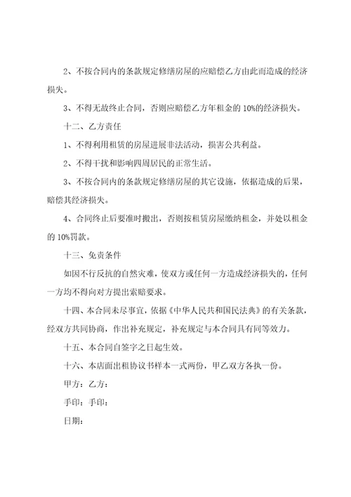 2023年简单门面房屋租赁合同2023年门面租赁合同16篇