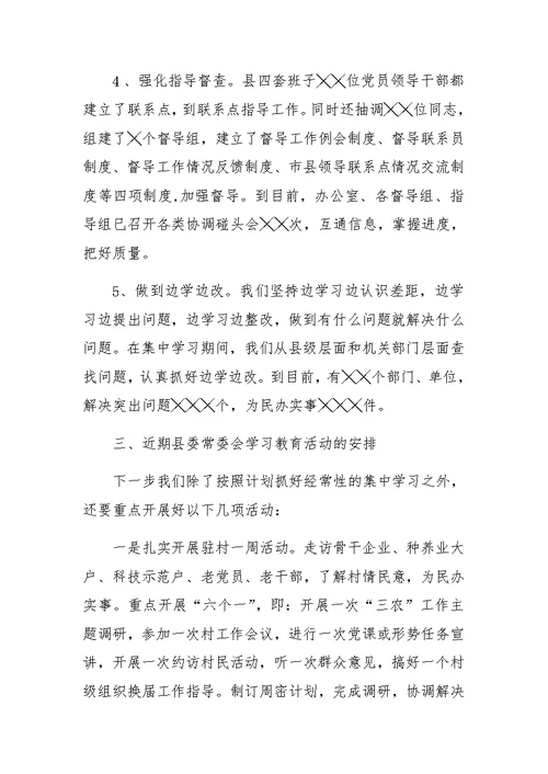 县委书记在县委常委会先进性教育学习会上的讲话