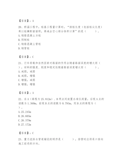 施工员之市政施工基础知识题库【轻巧夺冠】.docx