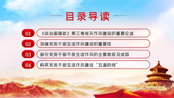 党员干部生活作风建设全面从严治党PPT