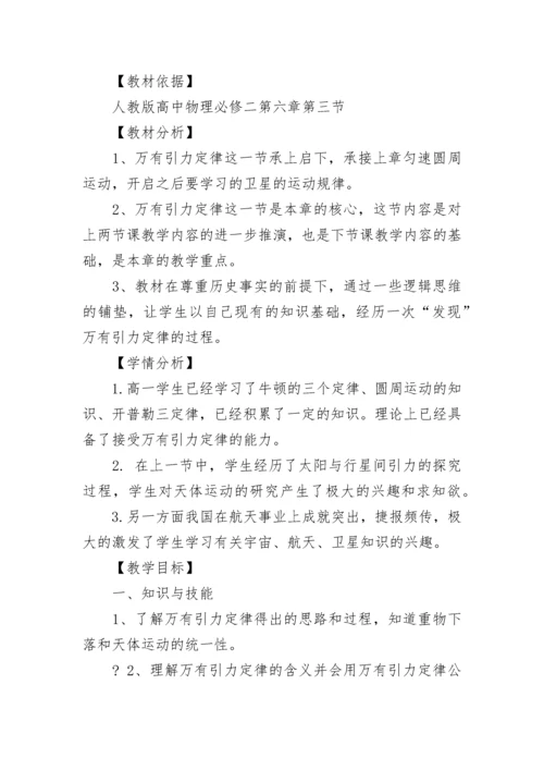 高中物理万有引力定律教案设计.docx