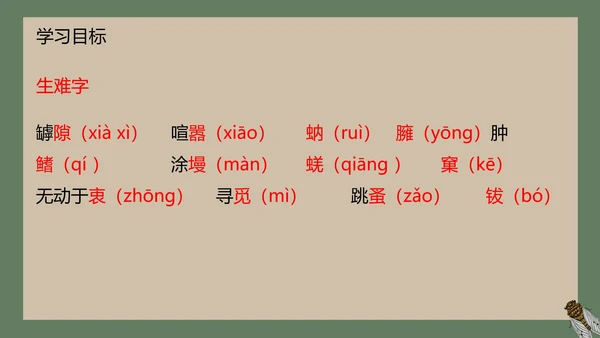 八年级下册蝉课件PPT模板