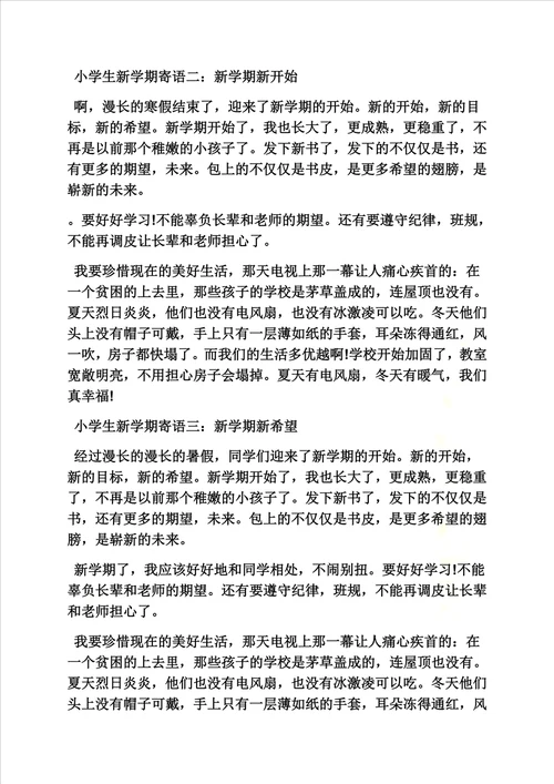 六年级作文之小学生中秋寄语