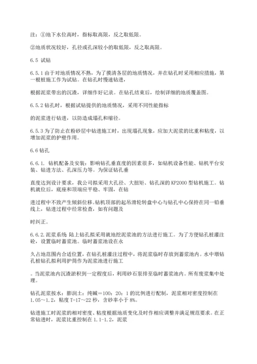 钻孔灌注桩施工方案.docx