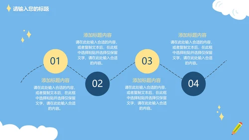 可爱卡通手绘读书分享PPT模板