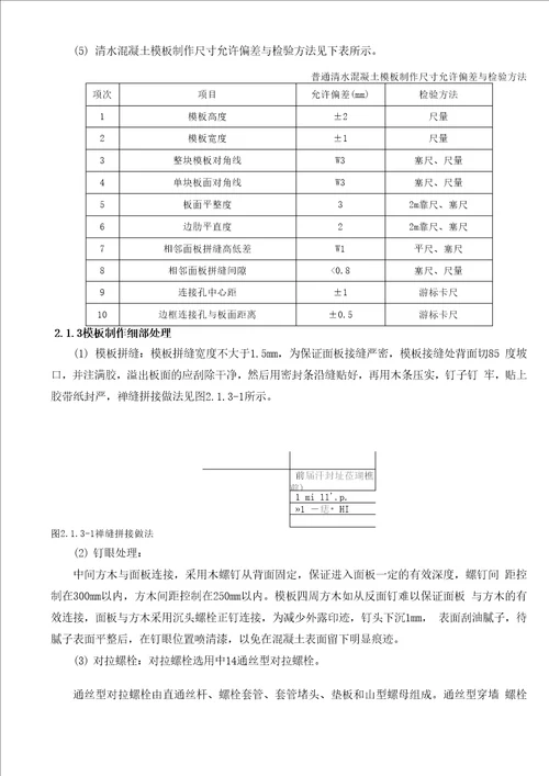 清水混凝土工艺技术要求