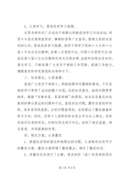 交通局纪律作风年终总结.docx
