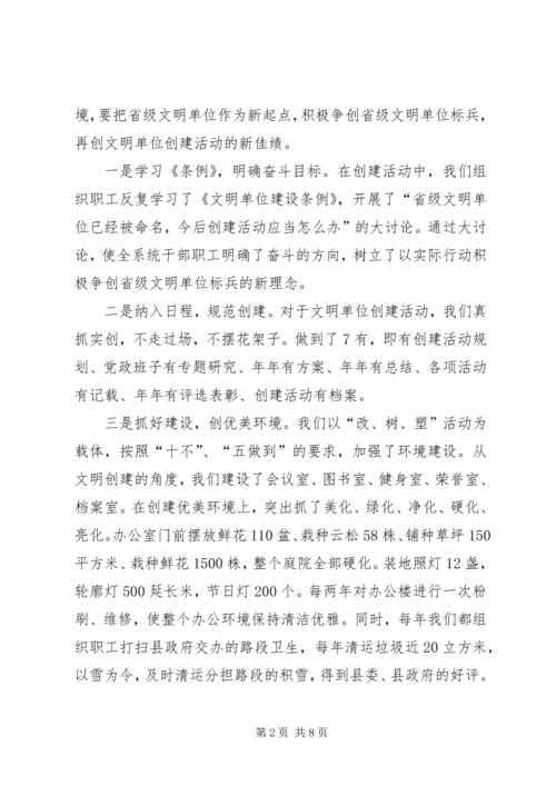 县电业局争创省级文明单位标兵汇报材料.docx