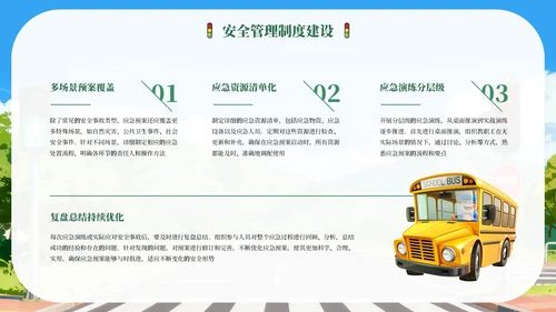绿色卡通幼儿园安全教育专题培训PPT模板