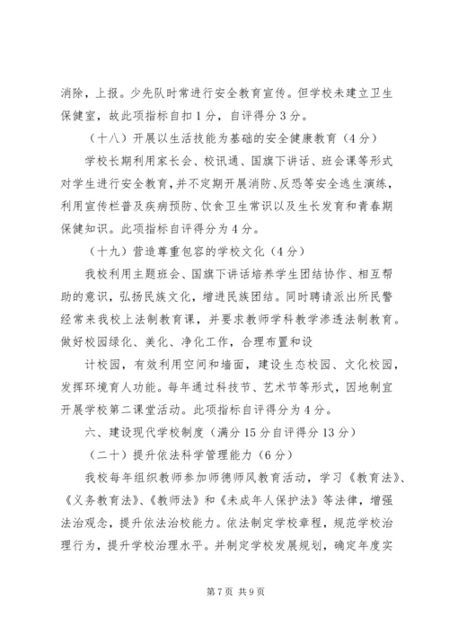 学校管理标准》工作自查报告(1).docx